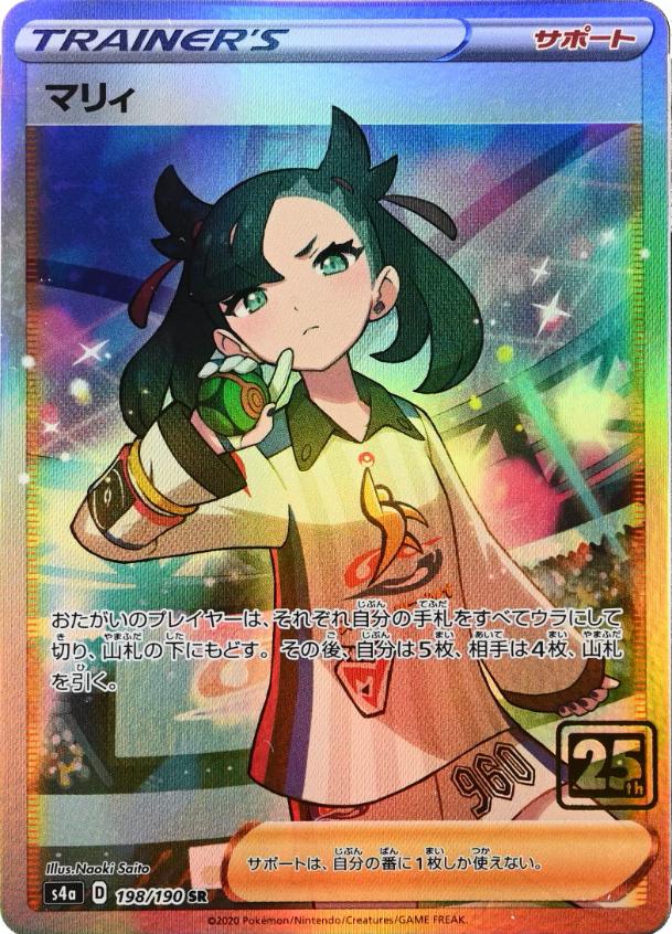 Marnie #2020 Pokemon 25th Anniversary Creatures Deck