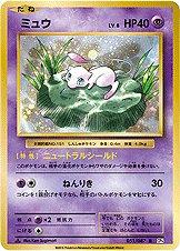 Mew #51 Prices | Pokemon Japanese 20th Anniversary | Pokemon Cards