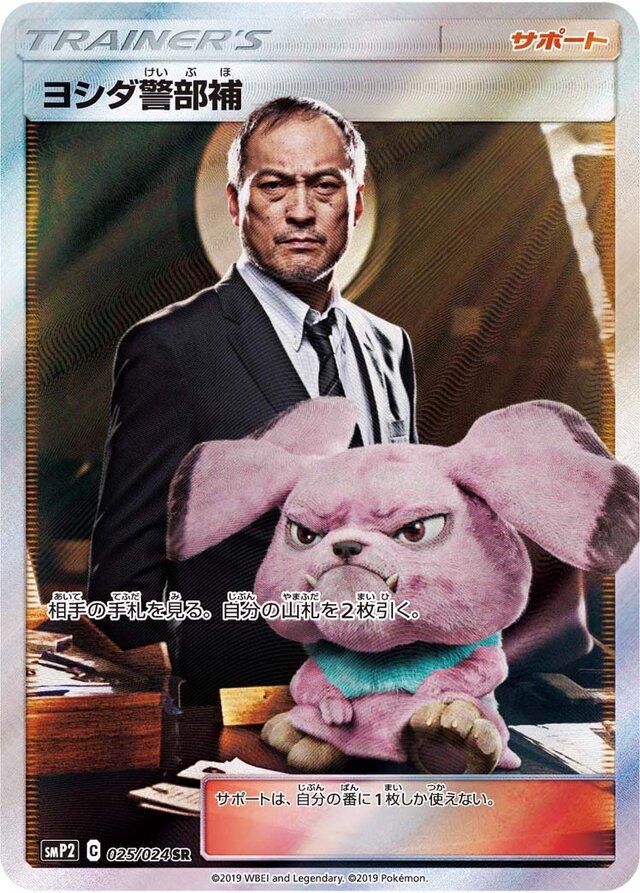 Lt. Yoshida #25 Pokemon Japanese Detective Pikachu