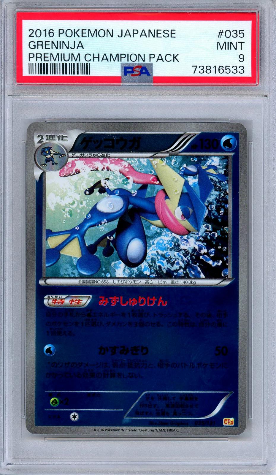 Greninja [Reverse Holo] #35 Pokemon Japanese Premium Champion Pack