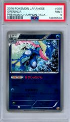 Greninja [Reverse Holo] #35 Pokemon Japanese Premium Champion Pack Prices