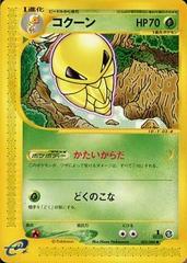 Kakuna [1st Edition] Pokemon Japanese Mysterious Mountains Prices