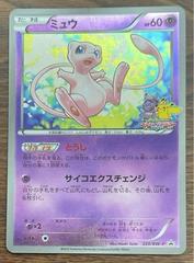Mew [Battle Carnival] #220/BW-P Pokemon Japanese Promo Prices