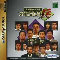 Pro Shinan Mahjong JP Sega Saturn Prices