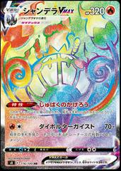 Chandelure VMAX #116 Pokemon Japanese Fusion Arts Prices