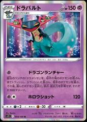 Dragapult Pokemon Japanese Lost Abyss Prices