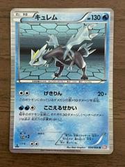 Kyurem Pokemon Japanese Red Collection Prices