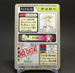 Rear Of Card | Exeggutor Pokemon Japanese 1997 Carddass