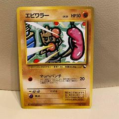 Pokemon Card - Hitmonlee & Hitmonchan #225 - Vending Machine - Holo