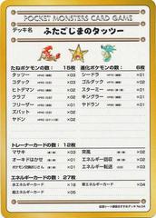 Horsea of the Seafoam Islands [Series III] Pokemon Japanese Vending Prices