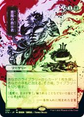 Demonic Tutor [Japanese Alt Art Foil] Magic Strixhaven Mystical Archive Prices