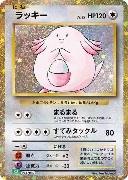 Chansey #15 Pokemon Japanese Classic: Venusaur