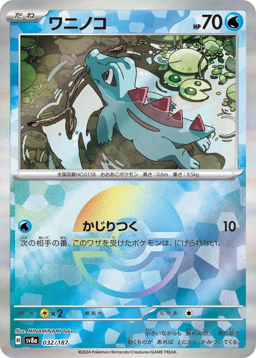 Totodile [Poke Ball] #32 Pokemon Japanese Terastal Festival ex