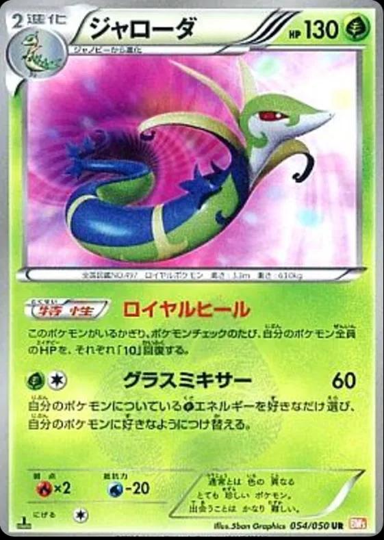 Serperior #54 Pokemon Japanese Dragon Blade