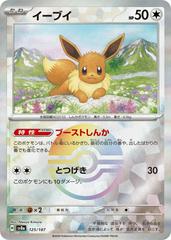 Eevee [Poke Ball] #125 Pokemon Japanese Terastal Festival ex Prices