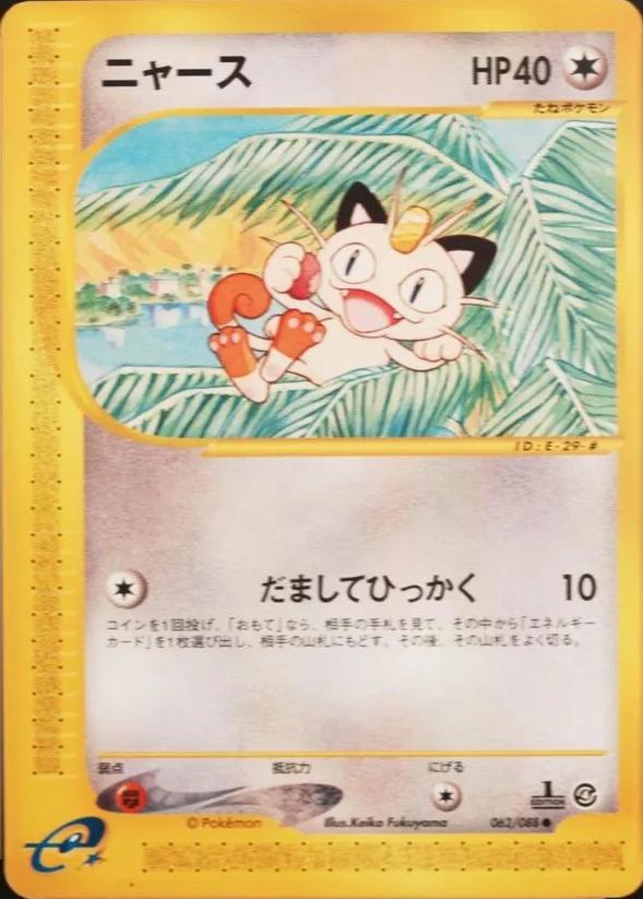 Meowth [1st Edition] #62 Pokemon Japanese Split Earth