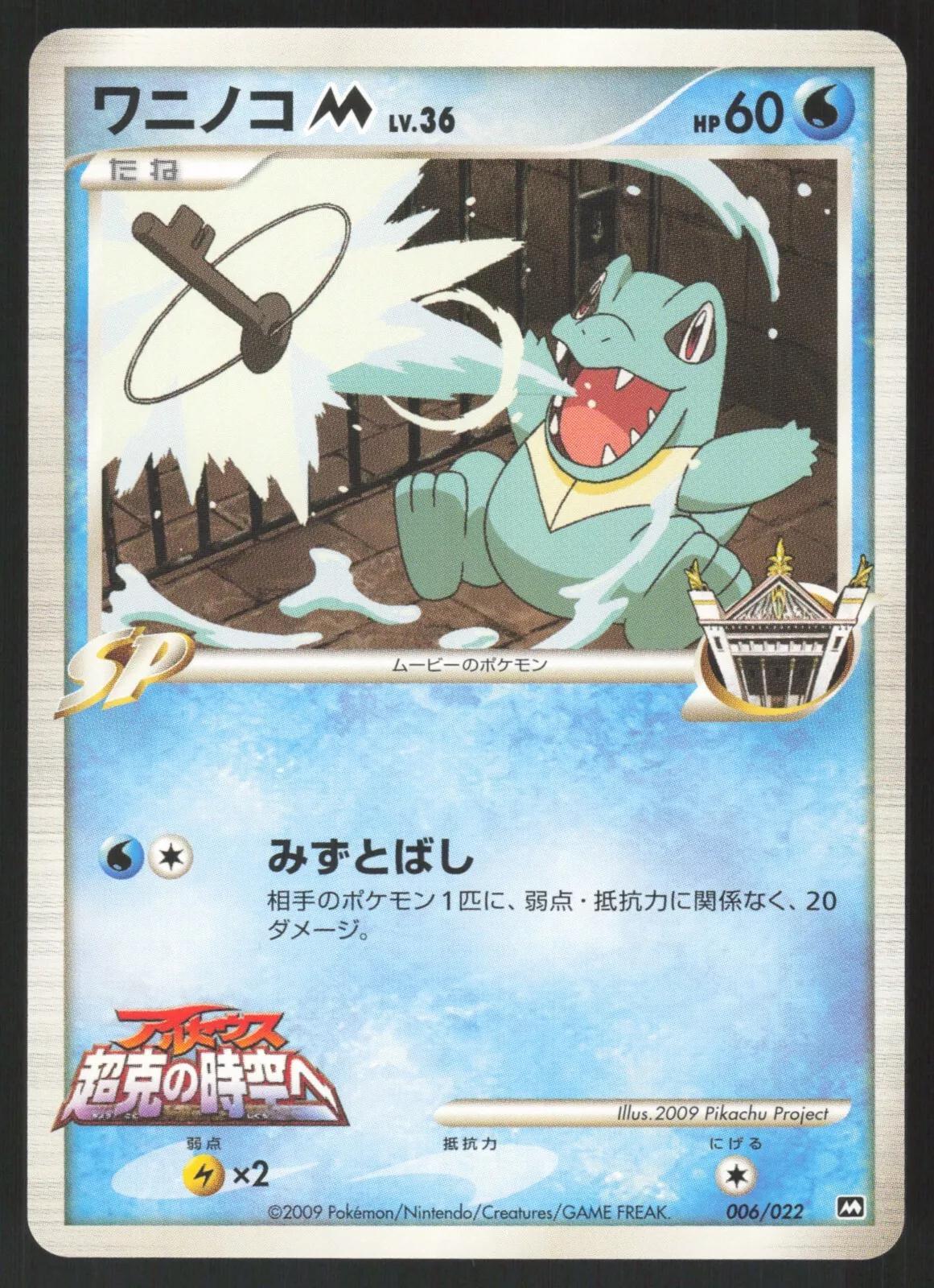 Totodile M Lv.36 #6 Pokemon Japanese Promo