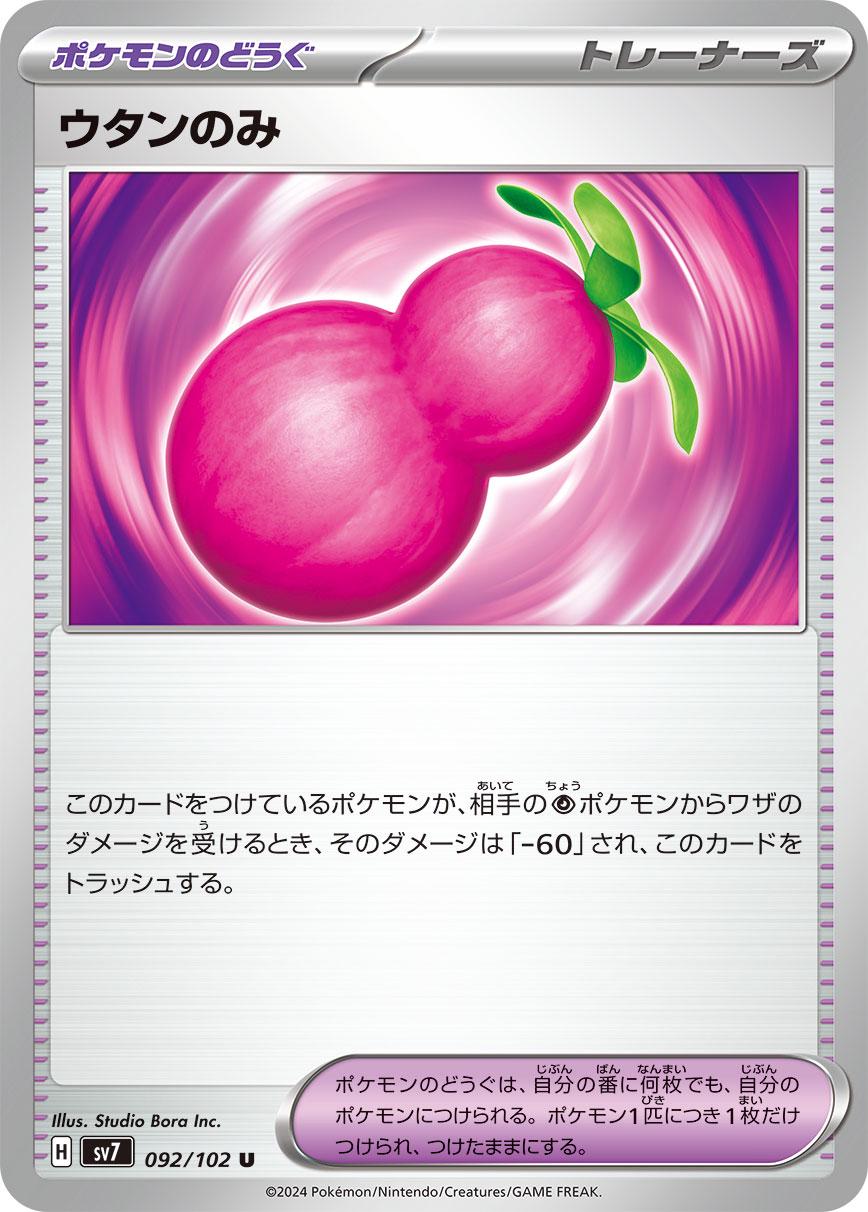 Payapa Berry #92 Pokemon Japanese Stellar Miracle