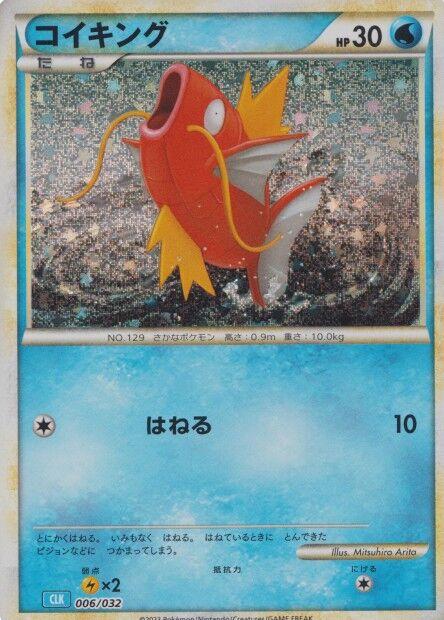 Magikarp #6 Pokemon Japanese Classic: Blastoise