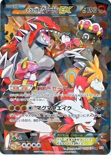 Team Magma's Groudon EX [1st Edition] #15 Pokemon Japanese Double Crisis