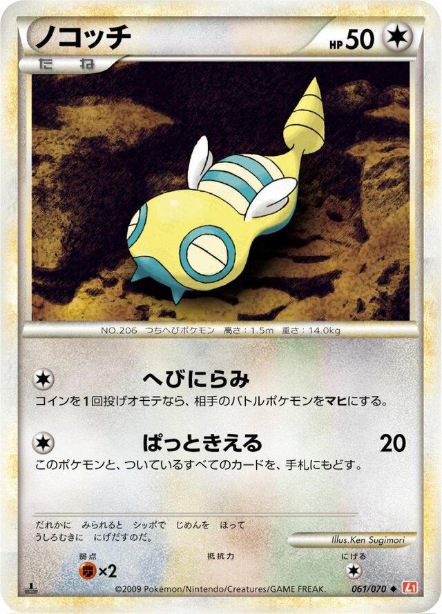 Dunsparce #61 Pokemon Japanese HeartGold Collection