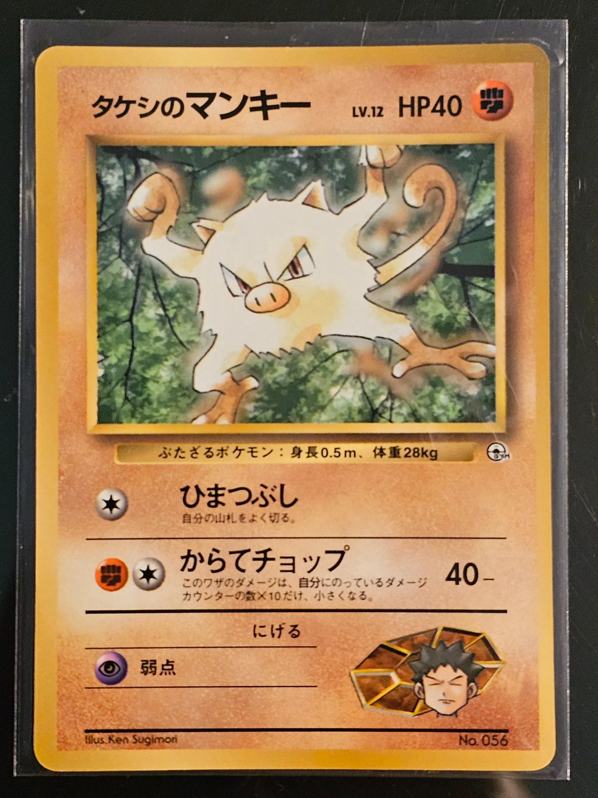 Brock's Mankey [Corocoro Comics] #56 Pokemon Japanese Promo