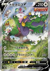 Tornadus V #79 Pokemon Japanese Silver Lance Prices