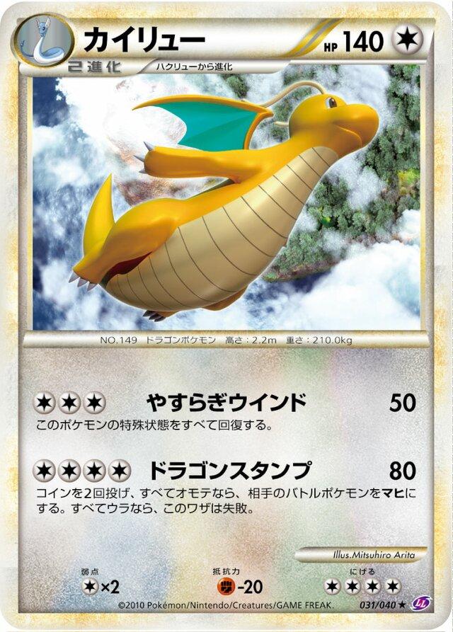 Dragonite #31 Pokemon Japanese Lost Link