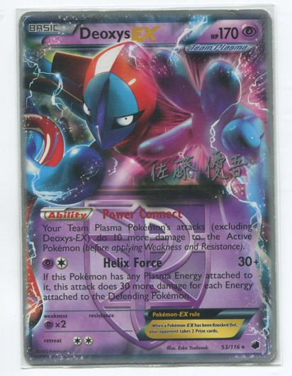 Deoxys EX #53 photo