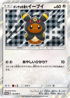 Poncho-Wearing Eevee #141/SM-P Cover Art