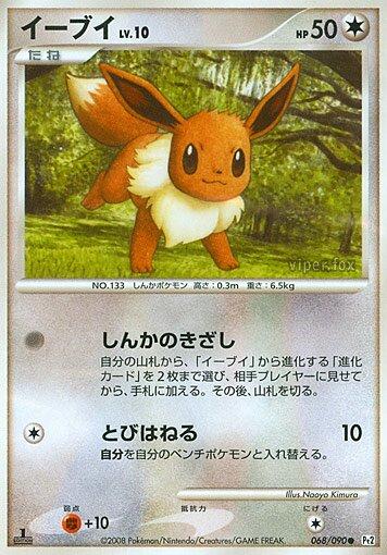 Eevee #68 Pokemon Japanese Bonds to the End of Time