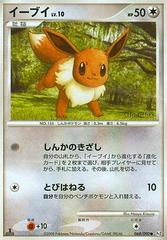 Eevee #68 Pokemon Japanese Bonds to the End of Time Prices