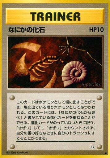 Mysterious Fossil Pokemon Japanese Mystery of the Fossils