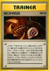 Mysterious Fossil Pokemon Japanese Mystery of the Fossils Prices