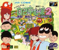 Gambler Jiko Chuushinha 2: Gekitou! Tokyo Mahjong Land Hen JP Sega Mega CD Prices