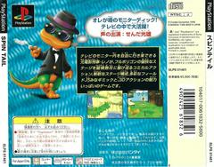 Back Cover And Spines | Spin Tail JP Playstation