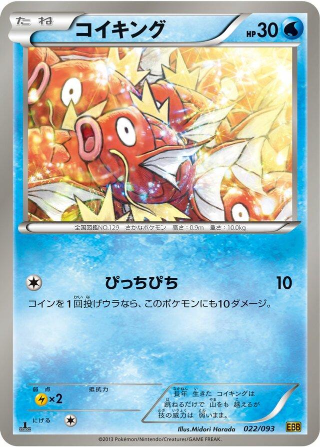 Magikarp #22 Pokemon Japanese EX Battle Boost