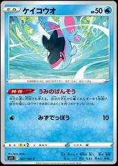 Finneon Pokemon Japanese Lost Abyss Prices