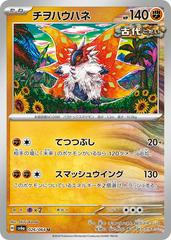 Slither Wing #26 Pokemon Japanese Night Wanderer Prices