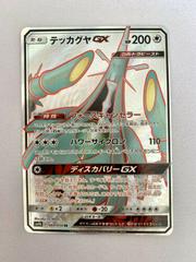 Pokémon on X: ✓ Celesteela-GX  / X