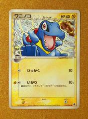 Totodile Pokemon Japanese Offense and Defense of the Furthest Ends Prices