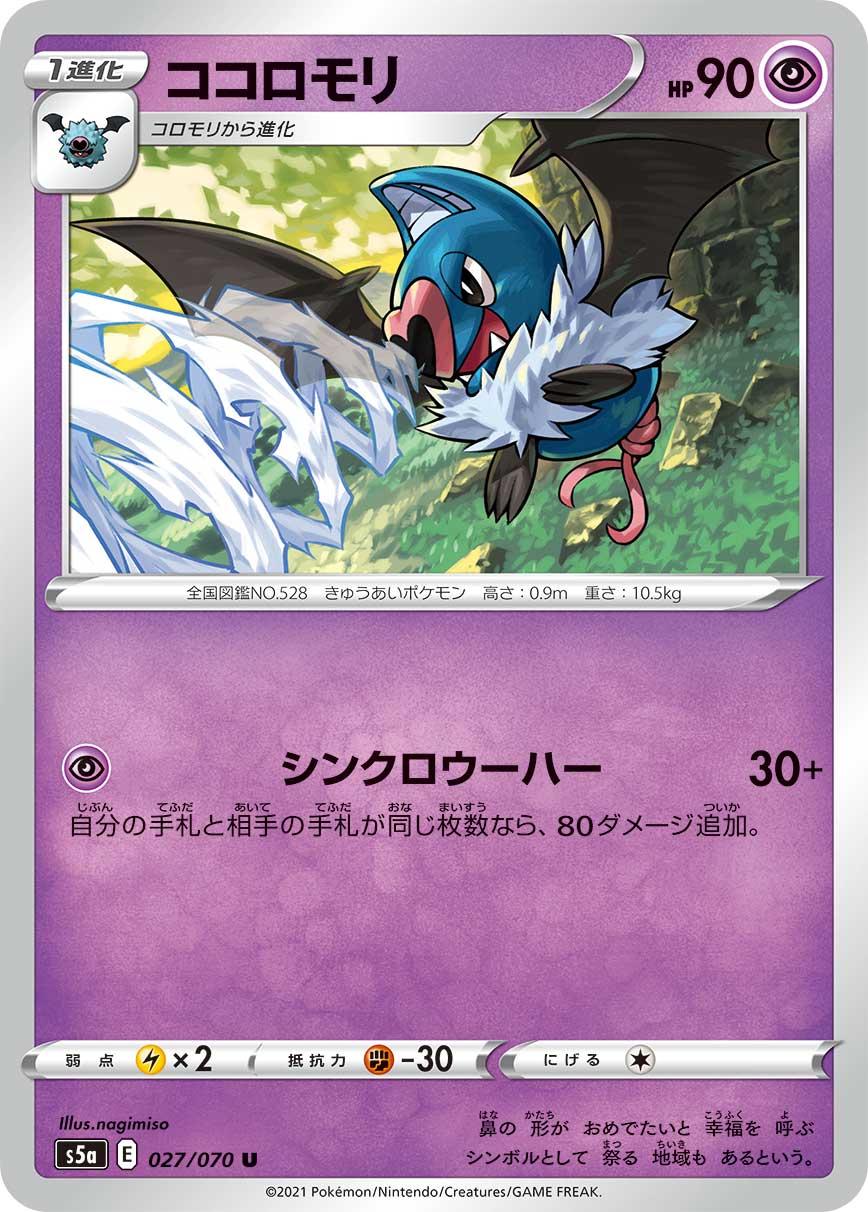 Swoobat #27 Pokemon Japanese Matchless Fighter