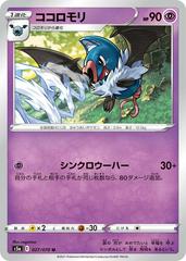 Swoobat #27 Pokemon Japanese Matchless Fighter Prices