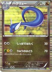 Dragonair [1st Edition] #3 Pokemon Japanese Dragon Selection Prices