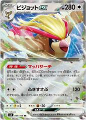 Pidgeot ex #89 Pokemon Japanese Ruler of the Black Flame Prices