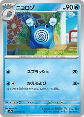 Poliwhirl #61 Pokemon Japanese Scarlet & Violet 151 Prices
