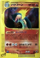 Typhlosion #106 Pokemon Japanese Expedition Expansion Pack Prices