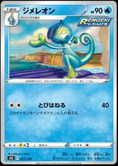 Drizzile Pokemon Japanese VMAX Climax Prices