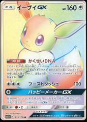 Eevee GX #219 Prices | Pokemon Japanese Tag All Stars | Pokemon Cards