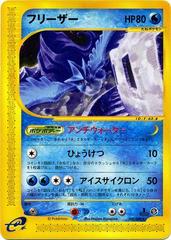 Articuno [1st Edition] Pokemon Japanese Mysterious Mountains Prices